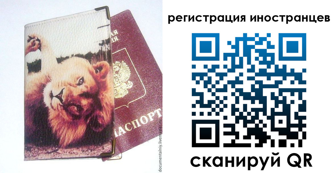 временная регистрация для школы в Черняховске