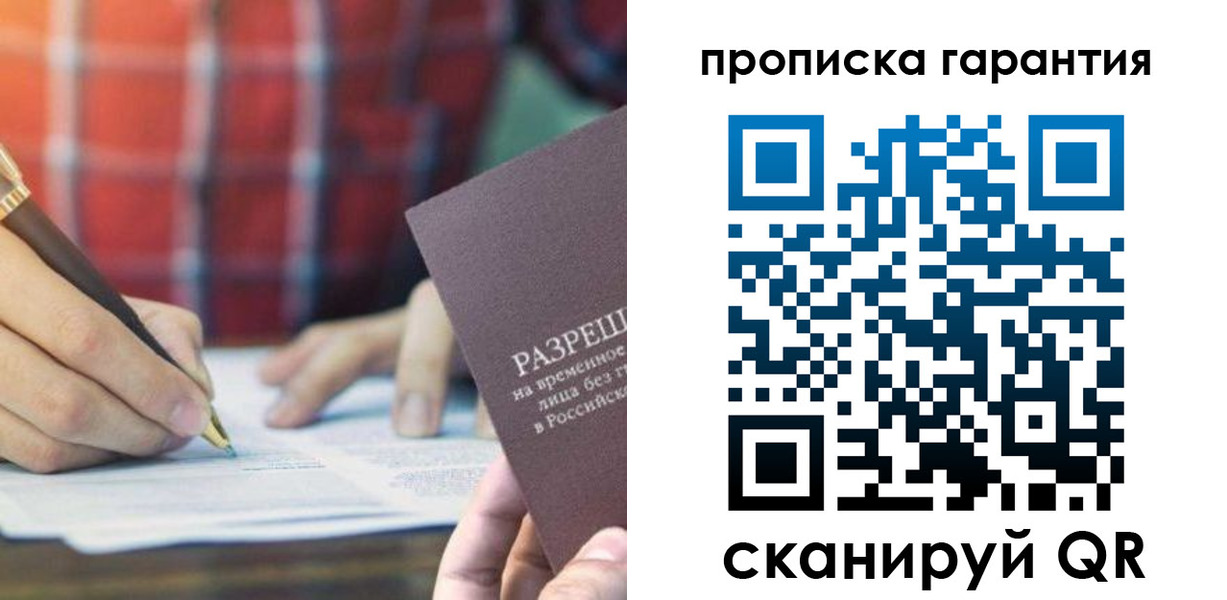 прописка поиск в Черняховске