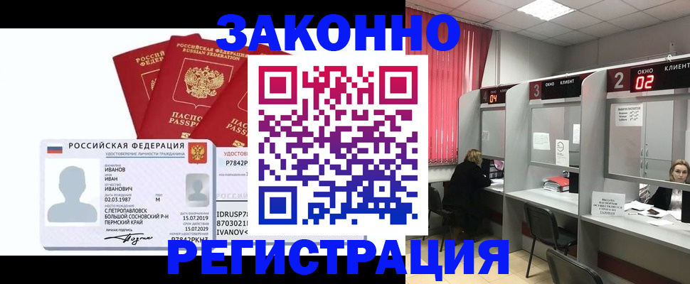 прописка ребенка в Черняховске